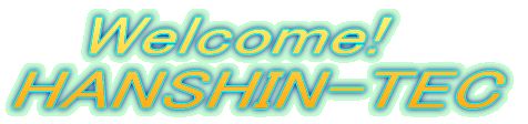     welcome! HANSHIN-TEC