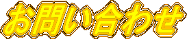 ���₢���킹